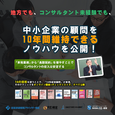10年経営顧問コンサルティングオンライン講座