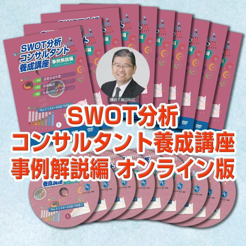 事例解説編オンライン